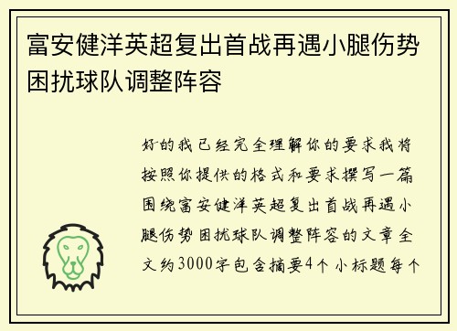 富安健洋英超复出首战再遇小腿伤势困扰球队调整阵容 富安健洋英超复出首战再遇小腿伤势困扰球队调整阵容