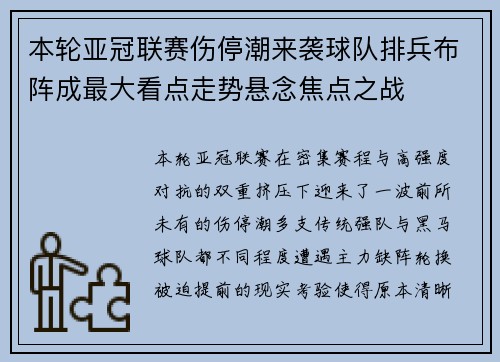 本轮亚冠联赛伤停潮来袭球队排兵布阵成最大看点走势悬念焦点之战 本轮亚冠联赛伤停潮来袭球队排兵布阵成最大看点走势悬念焦点之战