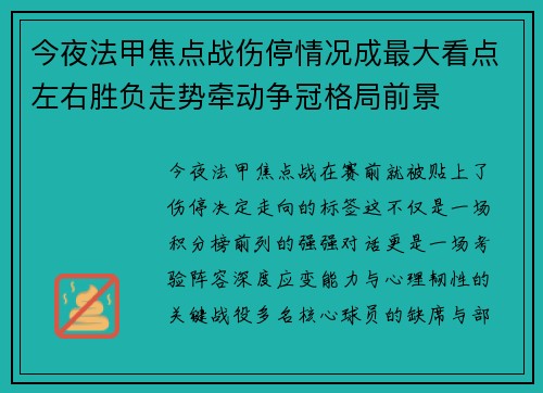 今夜法甲焦点战伤停情况成最大看点左右胜负走势牵动争冠格局前景 今夜法甲焦点战伤停情况成最大看点左右胜负走势牵动争冠格局前景