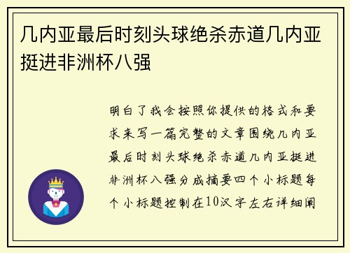几内亚最后时刻头球绝杀赤道几内亚挺进非洲杯八强 几内亚最后时刻头球绝杀赤道几内亚挺进非洲杯八强