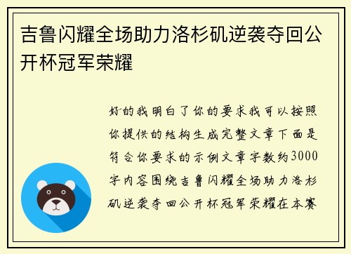 吉鲁闪耀全场助力洛杉矶逆袭夺回公开杯冠军荣耀 吉鲁闪耀全场助力洛杉矶逆袭夺回公开杯冠军荣耀