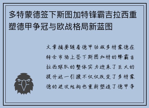 多特蒙德签下斯图加特锋霸吉拉西重塑德甲争冠与欧战格局新蓝图 多特蒙德签下斯图加特锋霸吉拉西重塑德甲争冠与欧战格局新蓝图