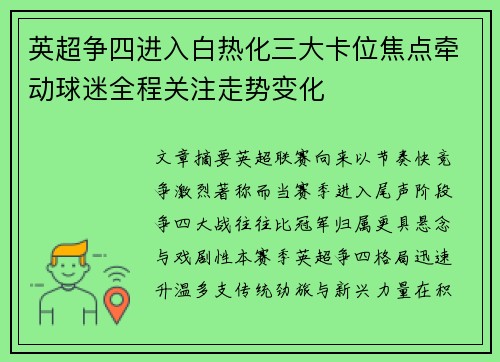 英超争四进入白热化三大卡位焦点牵动球迷全程关注走势变化
